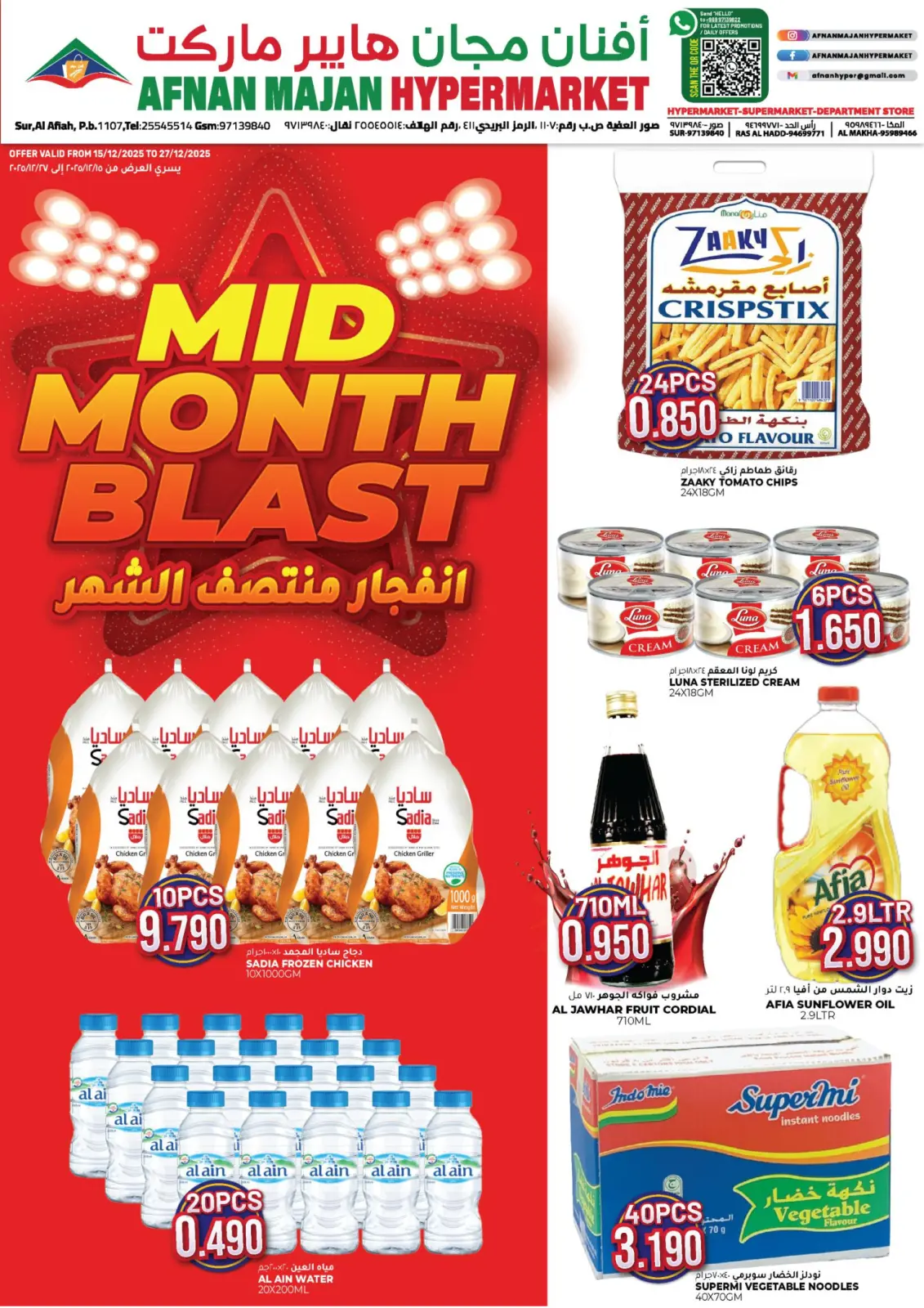 صفحة 1 ضمن عروض أنفجار منتصف الشهر في أفنان مجان هايبر ماركت عمان