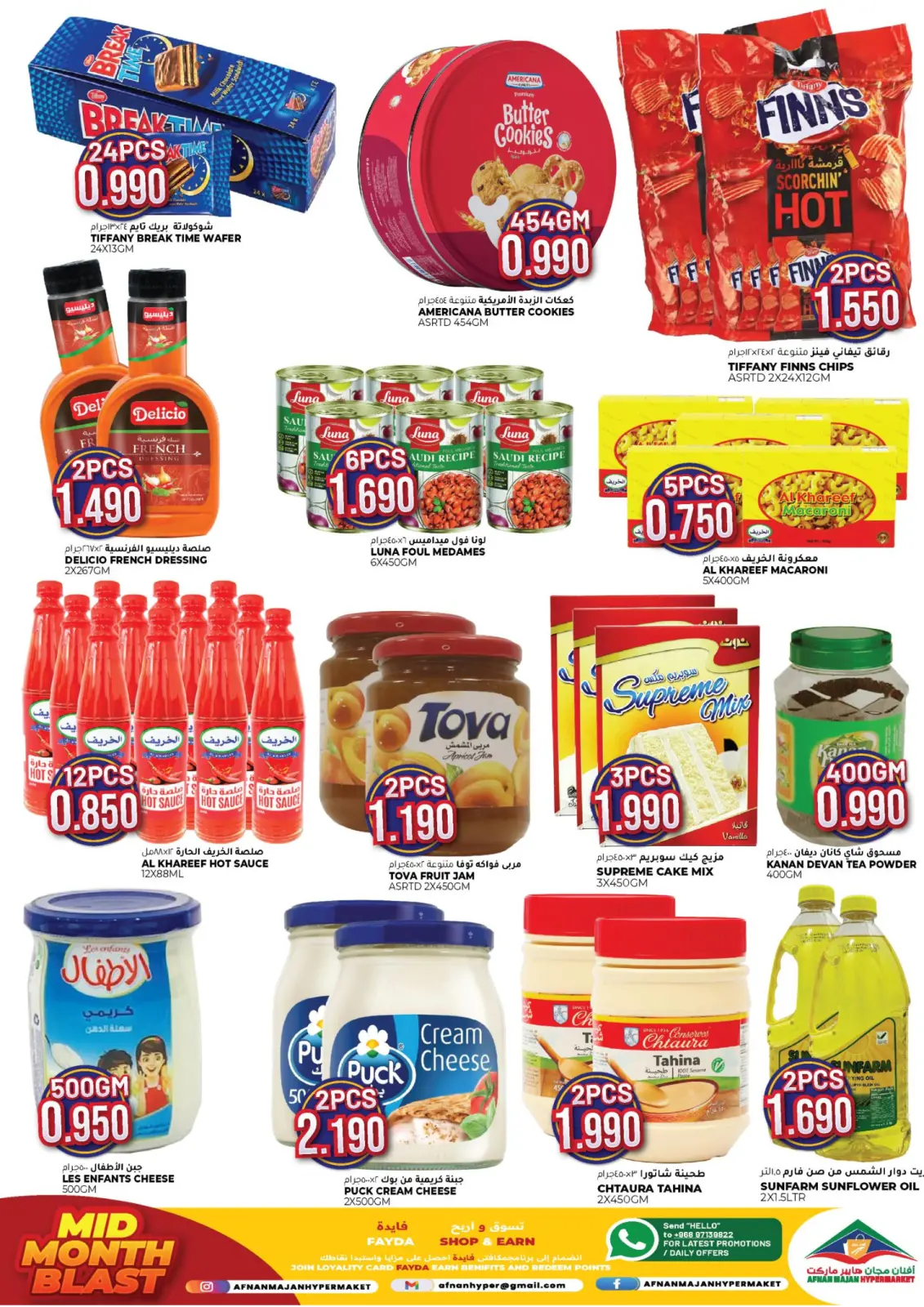 صفحة 2 ضمن عروض أنفجار منتصف الشهر في أفنان مجان هايبر ماركت عمان