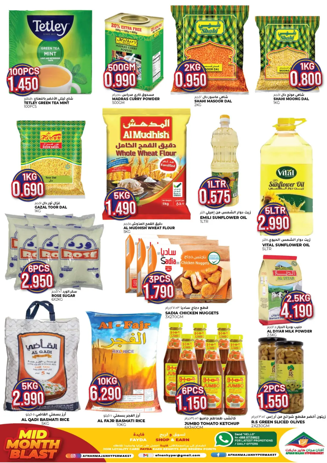 صفحة 3 ضمن عروض أنفجار منتصف الشهر في أفنان مجان هايبر ماركت عمان