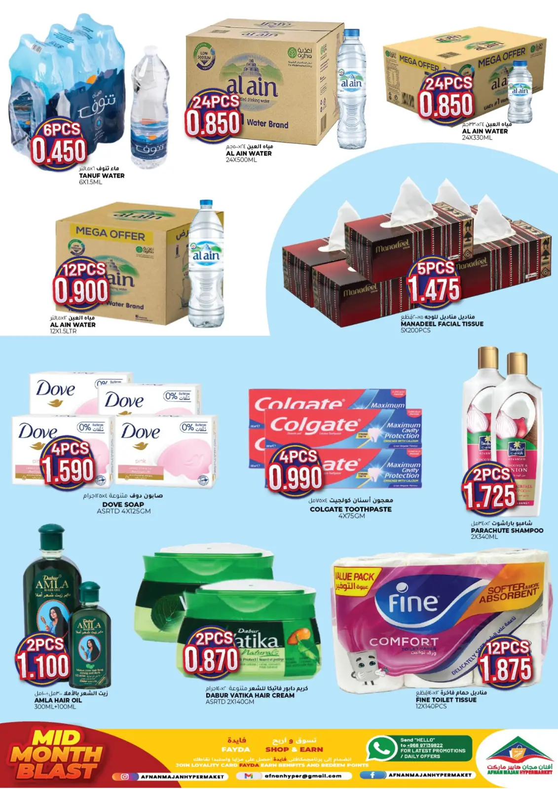صفحة 5 ضمن عروض أنفجار منتصف الشهر في أفنان مجان هايبر ماركت عمان