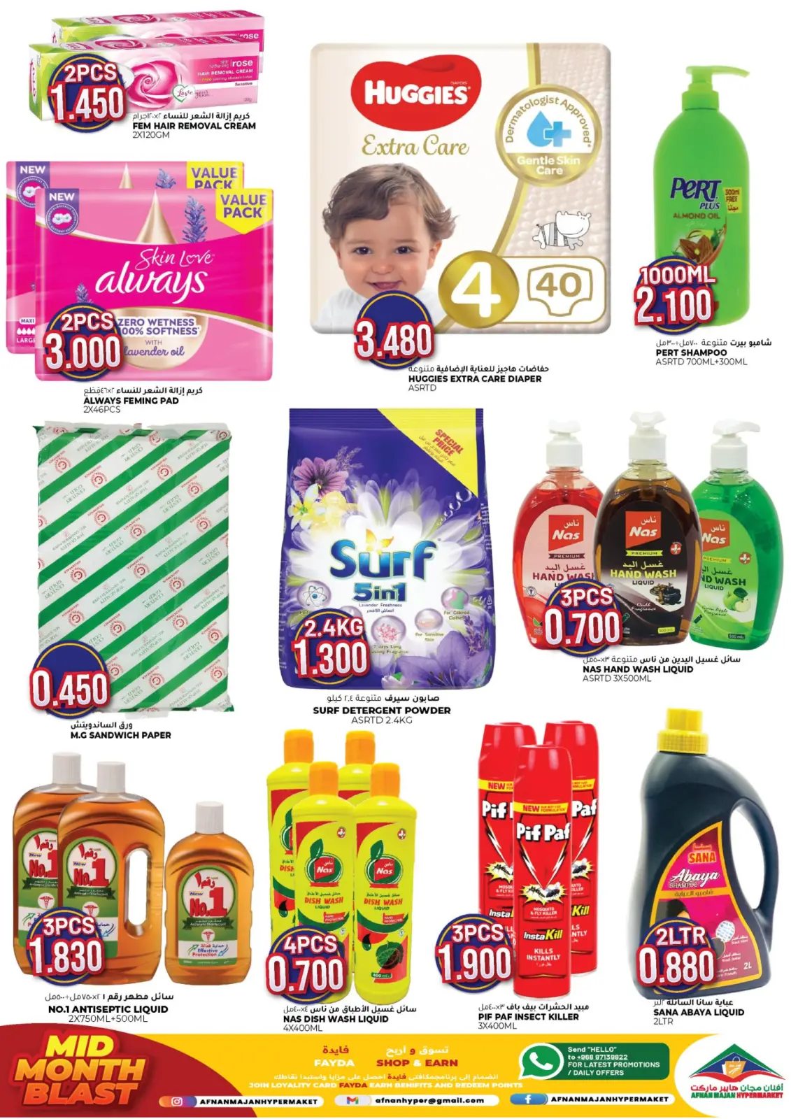 صفحة 6 ضمن عروض أنفجار منتصف الشهر في أفنان مجان هايبر ماركت عمان