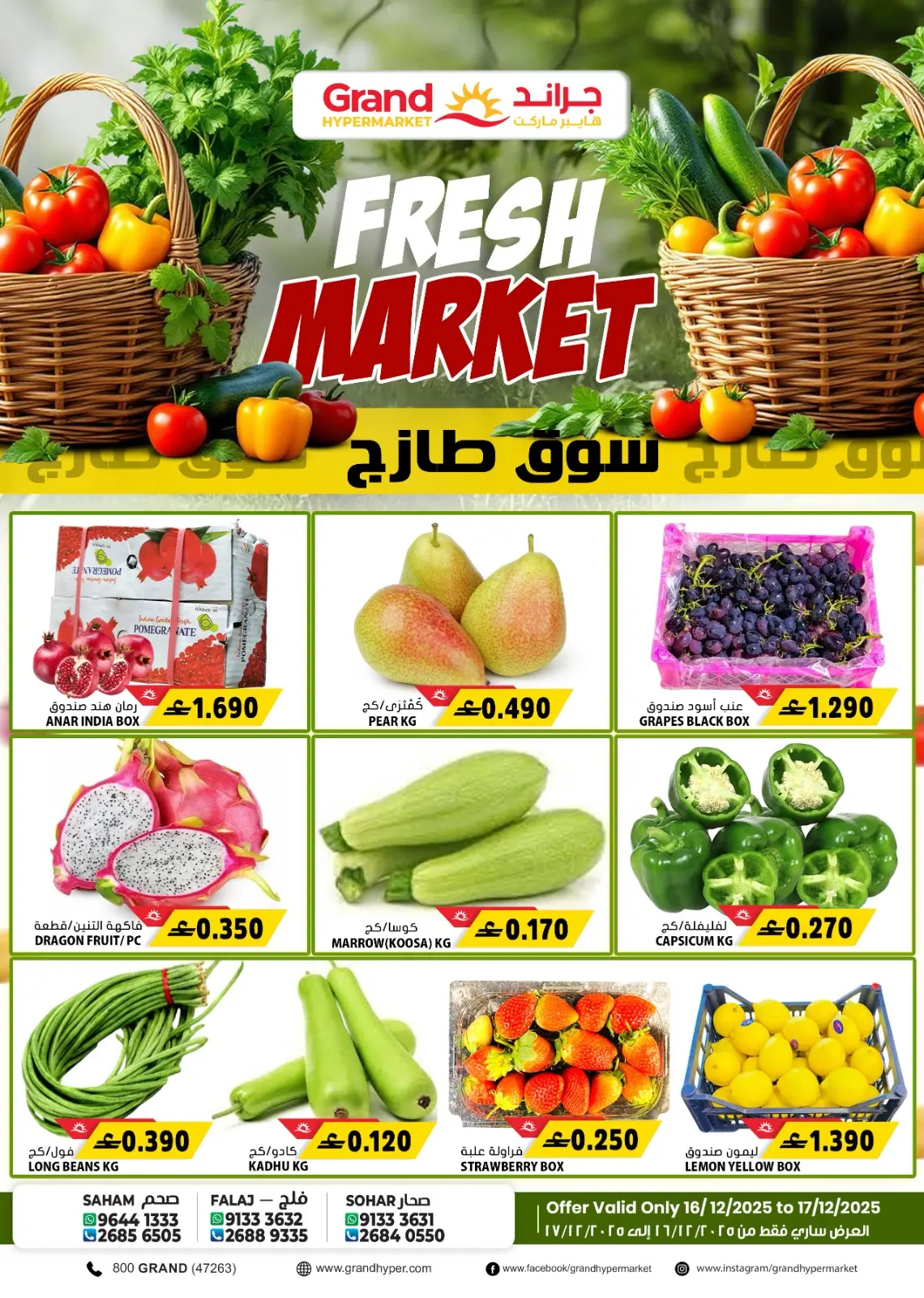صفحة 1 ضمن عروض السوق الطازج في جراند هايبر ماركت عمان