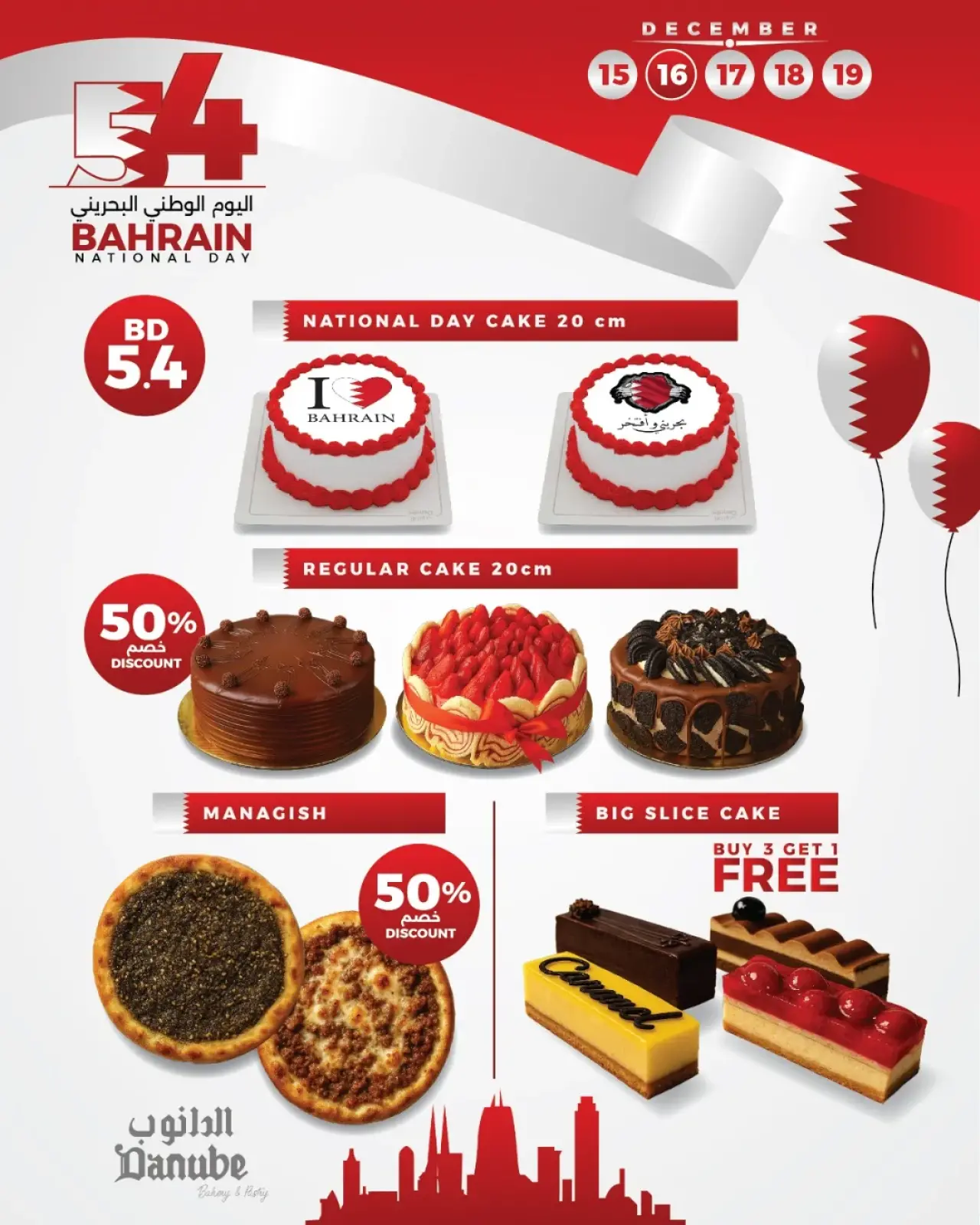 صفحة 1 ضمن عروض اليوم الوطني في الدانوب البحرين