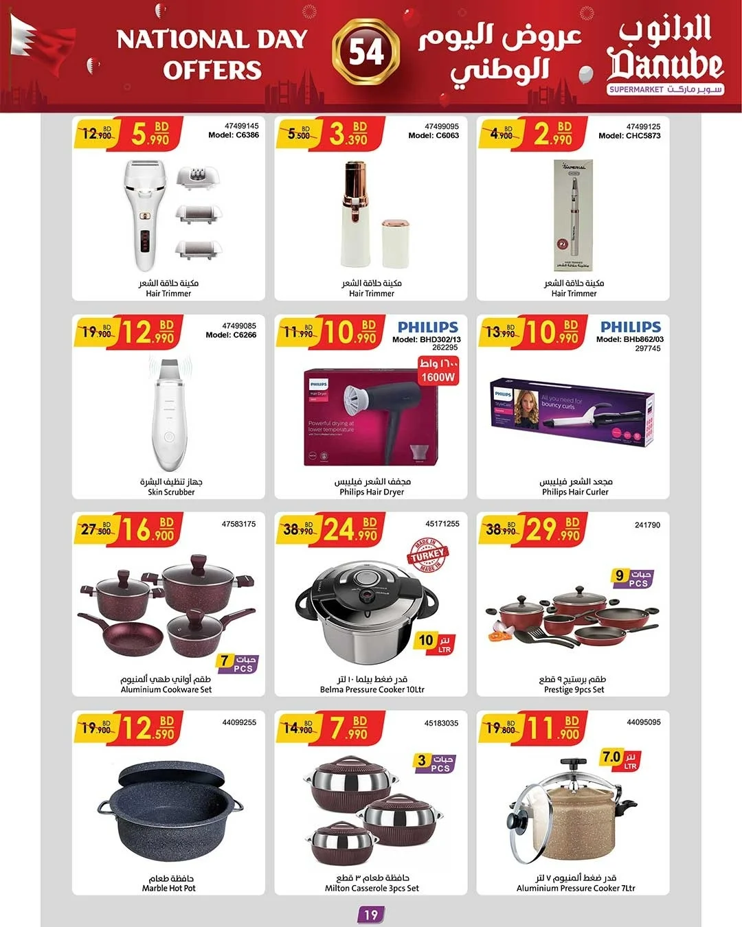 Offres Danube Bahrein de 15 à 30 décembre 2025 Offres Fête Nationale