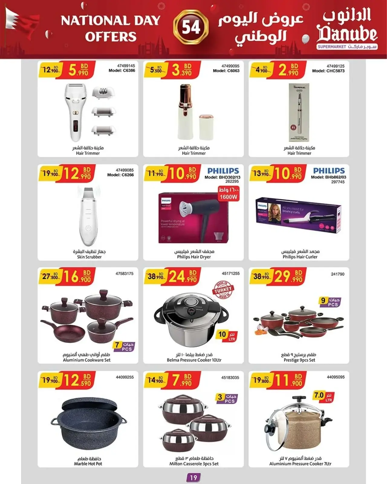 صفحة 4 ضمن عروض اليوم الوطني في الدانوب البحرين