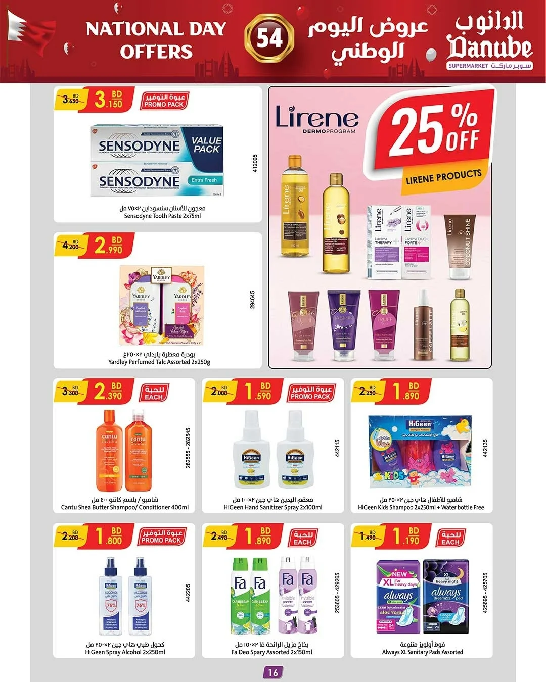 Offres Danube Bahrein de 15 à 30 décembre 2025 Offres Fête Nationale