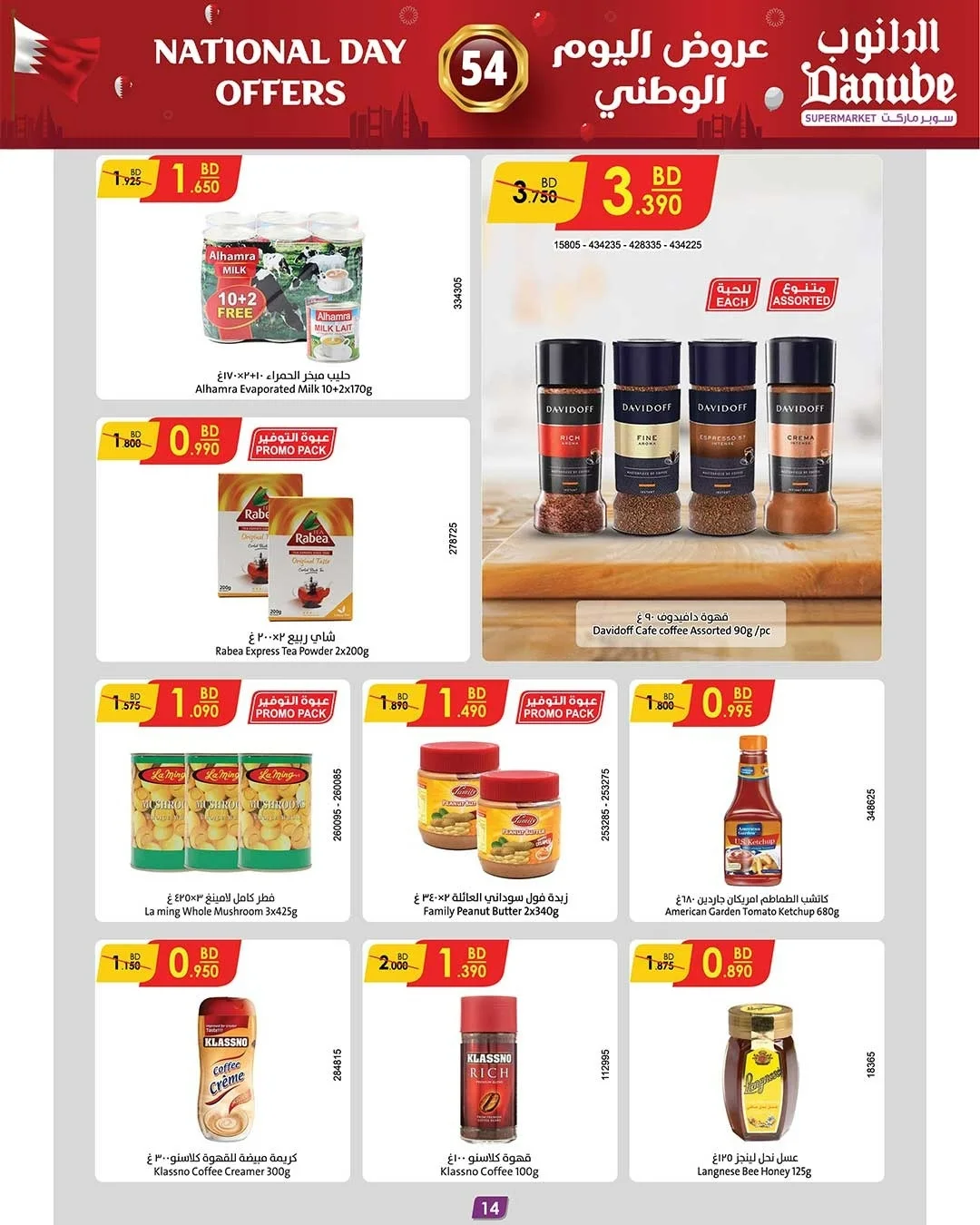 Offres Danube Bahrein de 15 à 30 décembre 2025 Offres Fête Nationale