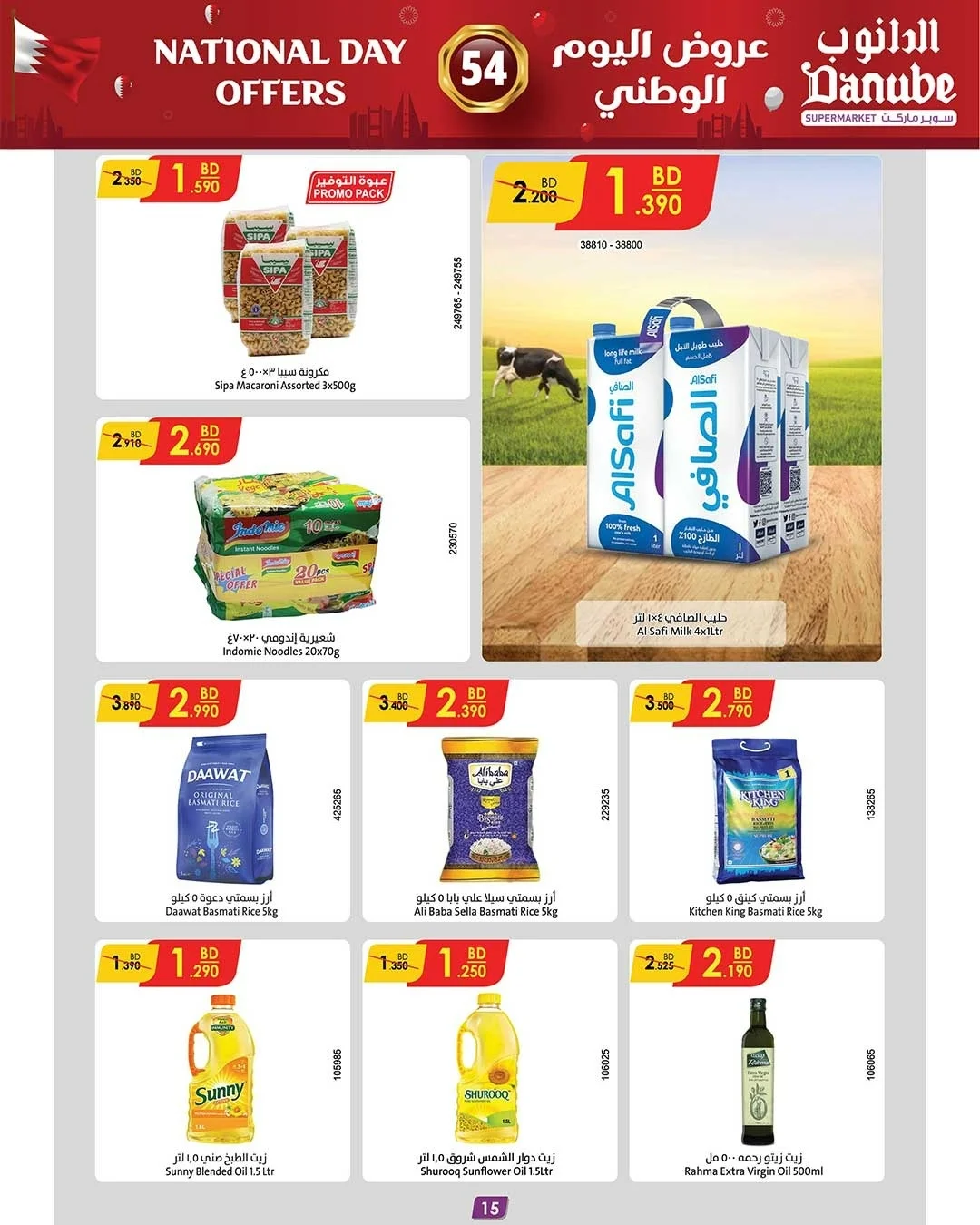 Offres Danube Bahrein de 15 à 30 décembre 2025 Offres Fête Nationale