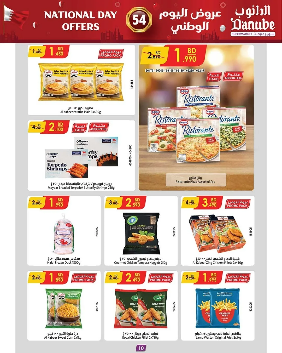 Offres Danube Bahrein de 15 à 30 décembre 2025 Offres Fête Nationale