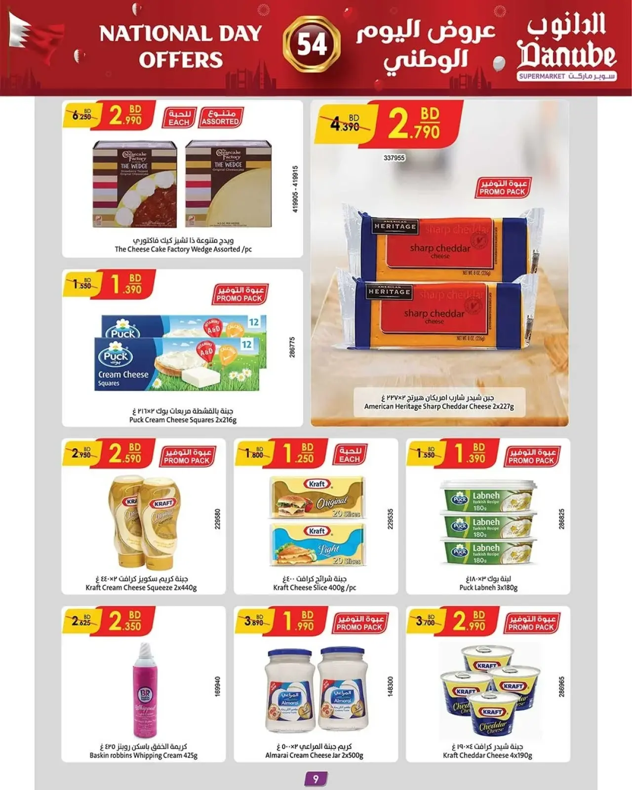 صفحة 15 ضمن عروض اليوم الوطني في الدانوب البحرين