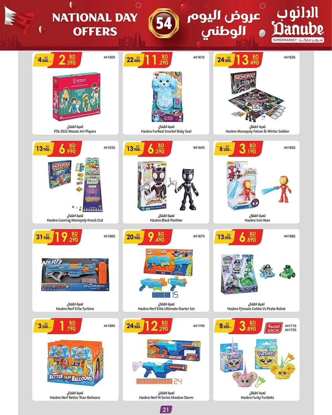 Offres Danube Bahrein de 15 à 30 décembre 2025 Offres Fête Nationale