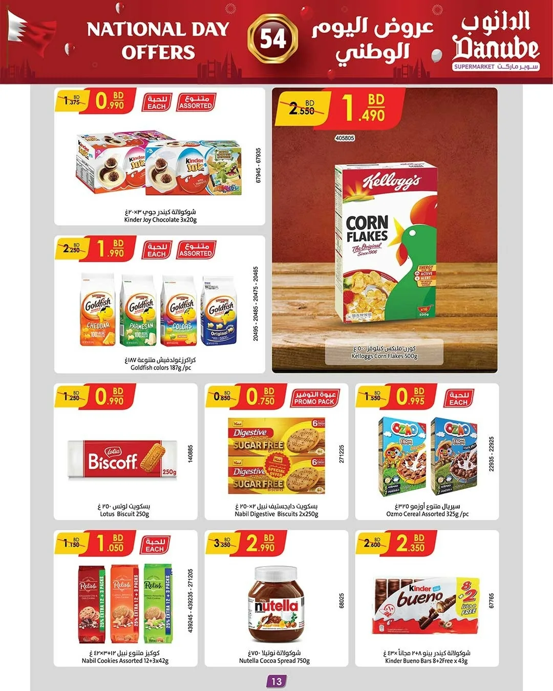 Offres Danube Bahrein de 15 à 30 décembre 2025 Offres Fête Nationale