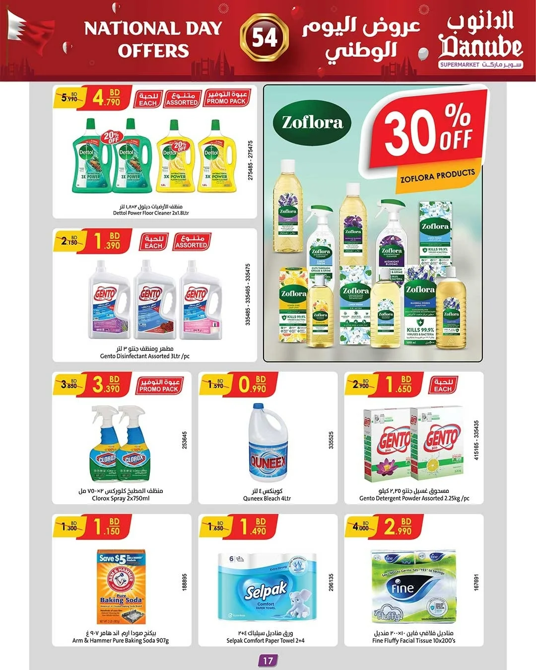 Offres Danube Bahrein de 15 à 30 décembre 2025 Offres Fête Nationale