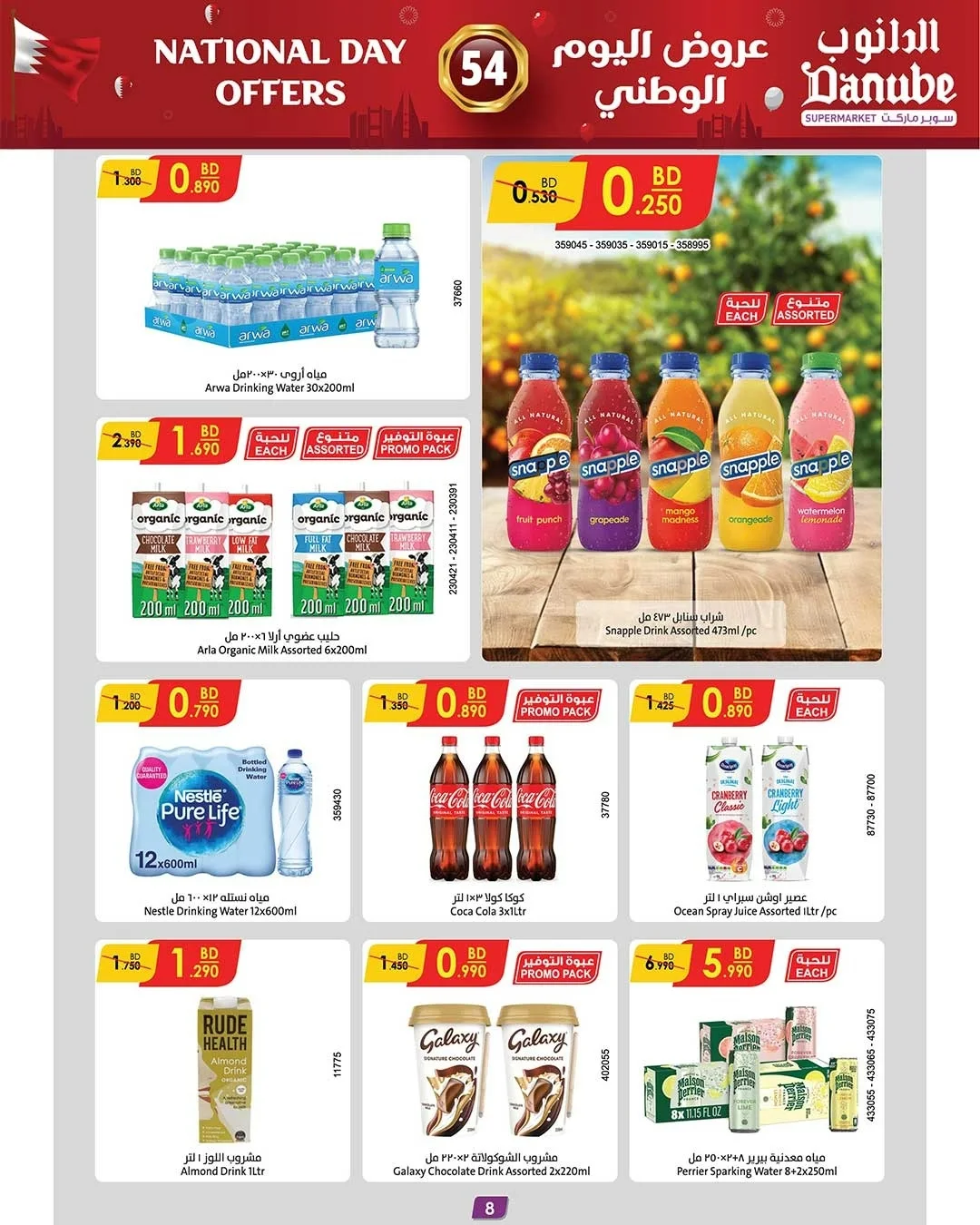 Offres Danube Bahrein de 15 à 30 décembre 2025 Offres Fête Nationale