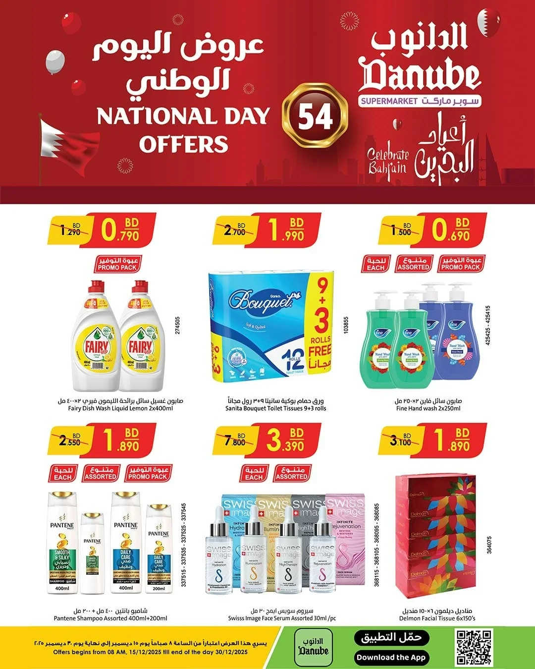 Offres Danube Bahrein de 15 à 30 décembre 2025 Offres Fête Nationale