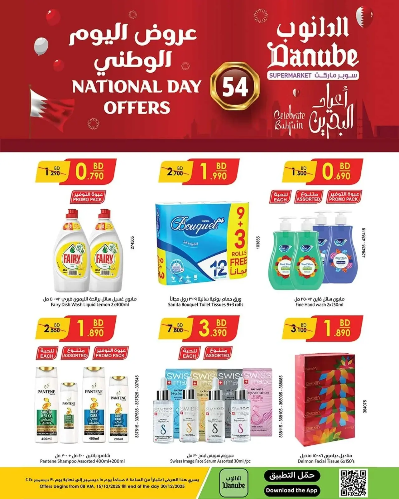 صفحة 9 ضمن عروض اليوم الوطني في الدانوب البحرين