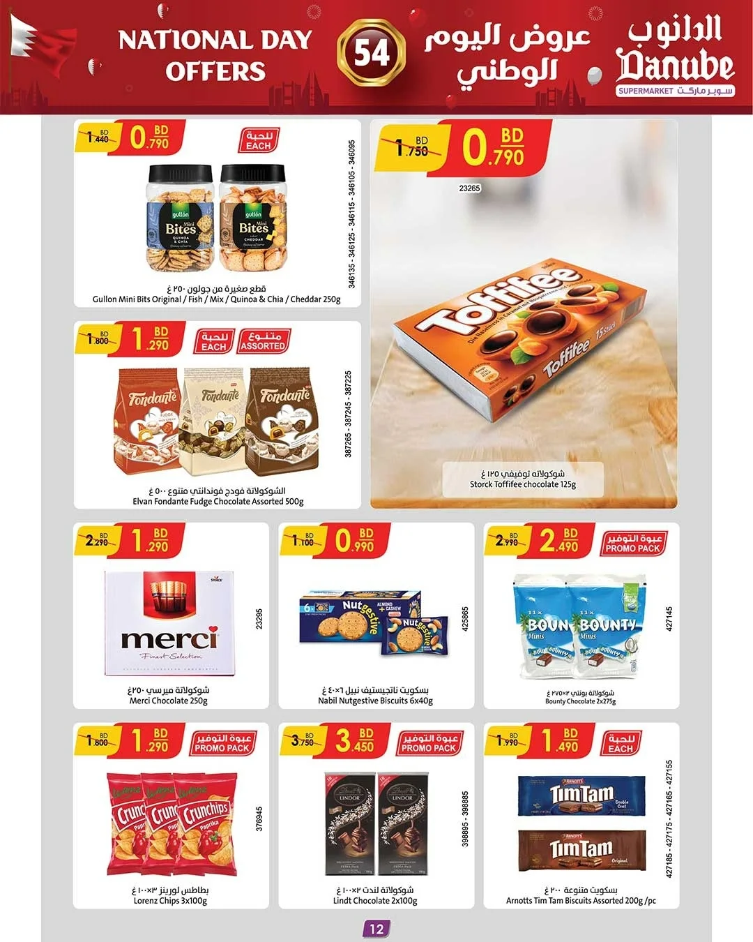 Offres Danube Bahrein de 15 à 30 décembre 2025 Offres Fête Nationale