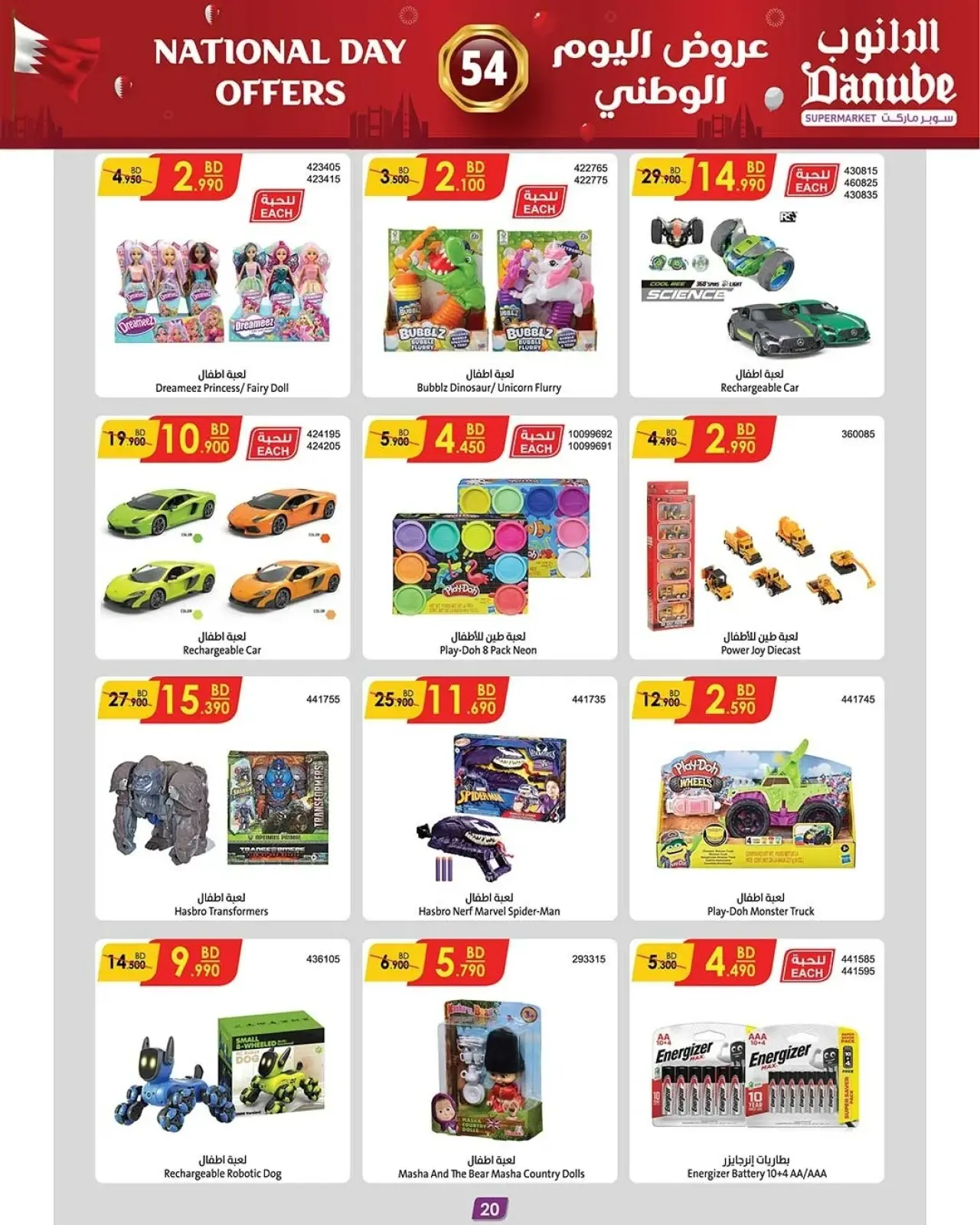 صفحة 3 ضمن عروض اليوم الوطني في الدانوب البحرين