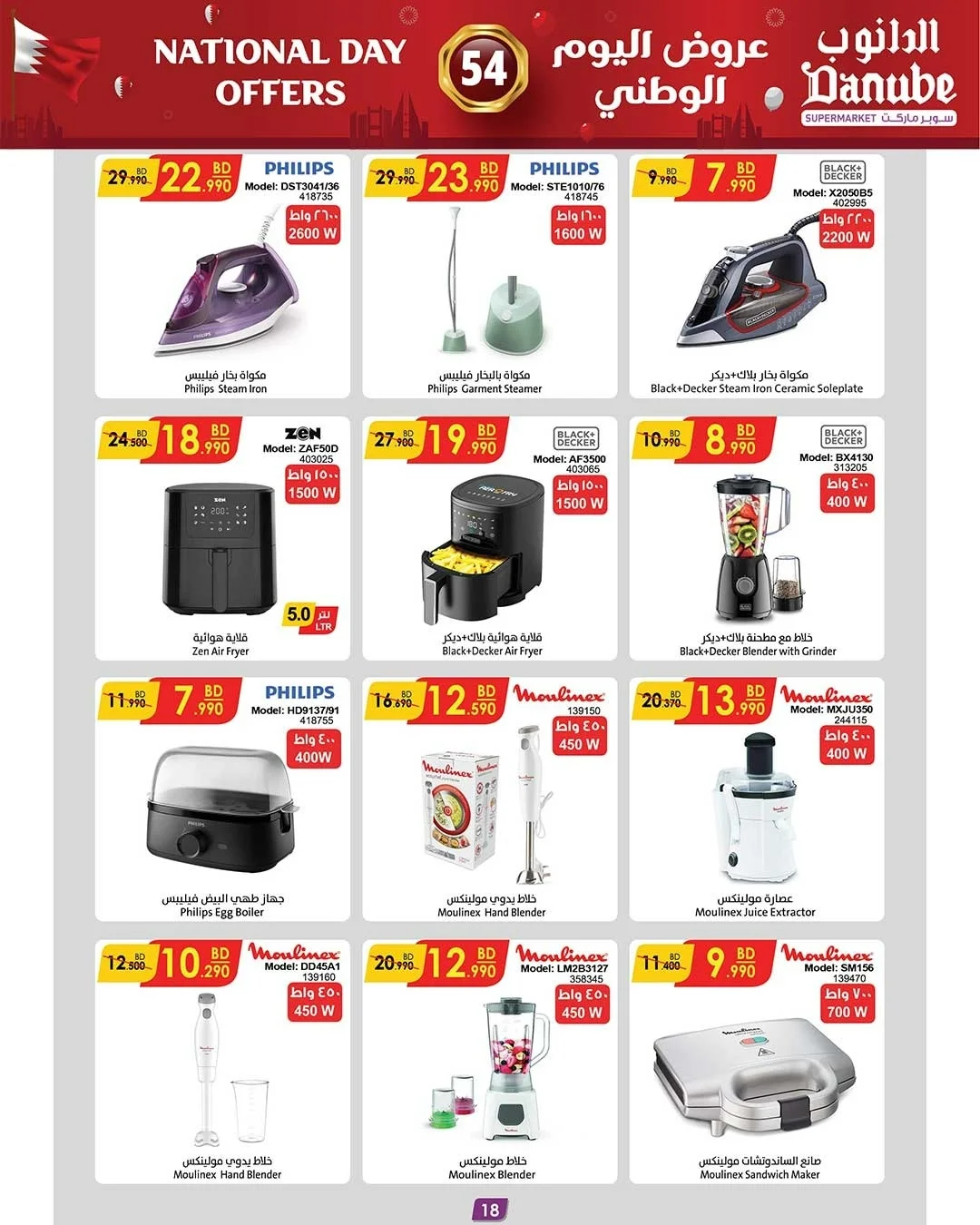 Offres Danube Bahrein de 15 à 30 décembre 2025 Offres Fête Nationale