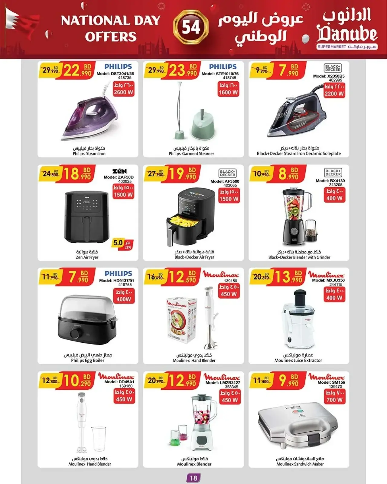 صفحة 5 ضمن عروض اليوم الوطني في الدانوب البحرين