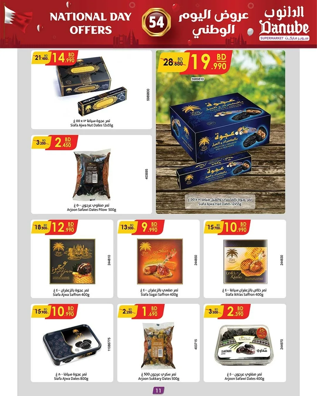 Offres Danube Bahrein de 15 à 30 décembre 2025 Offres Fête Nationale