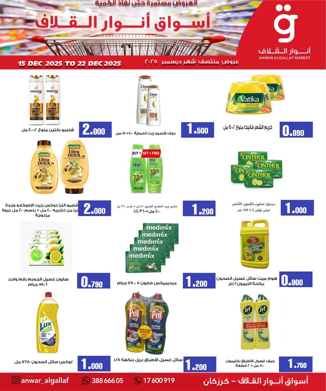 Anwar Algallaf markets Bahrain Offers from 15 to 22 December 2025 Mid-month discounts
