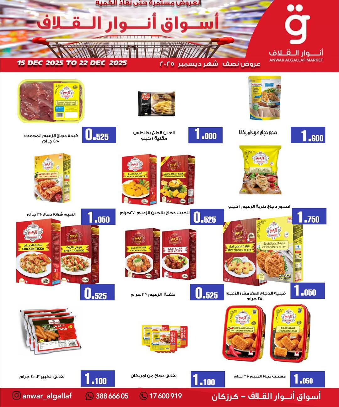Anwar Algallaf markets Bahrain Offers from 15 to 22 December 2025 Mid-month discounts