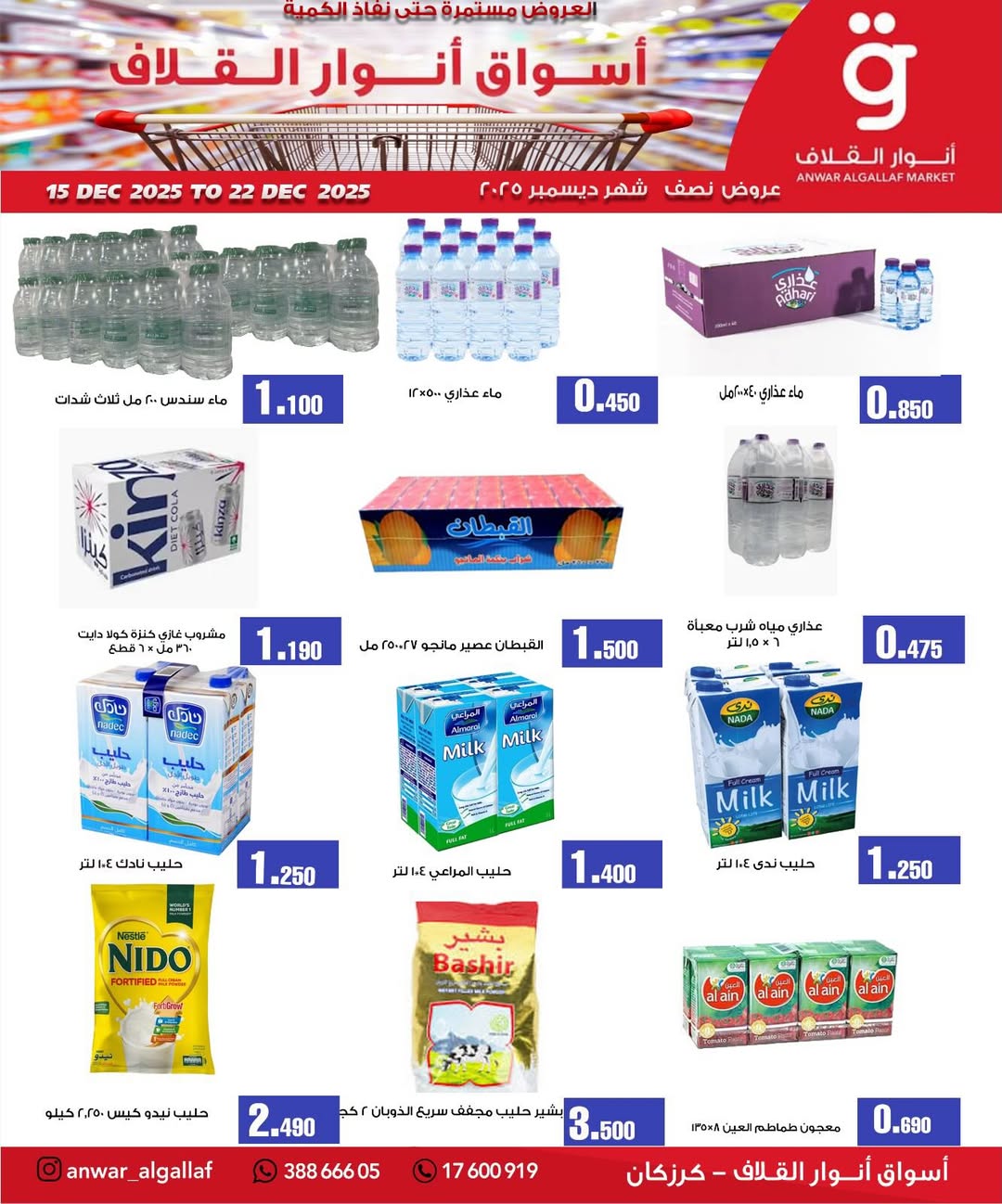Anwar Algallaf markets Bahrain Offers from 15 to 22 December 2025 Mid-month discounts