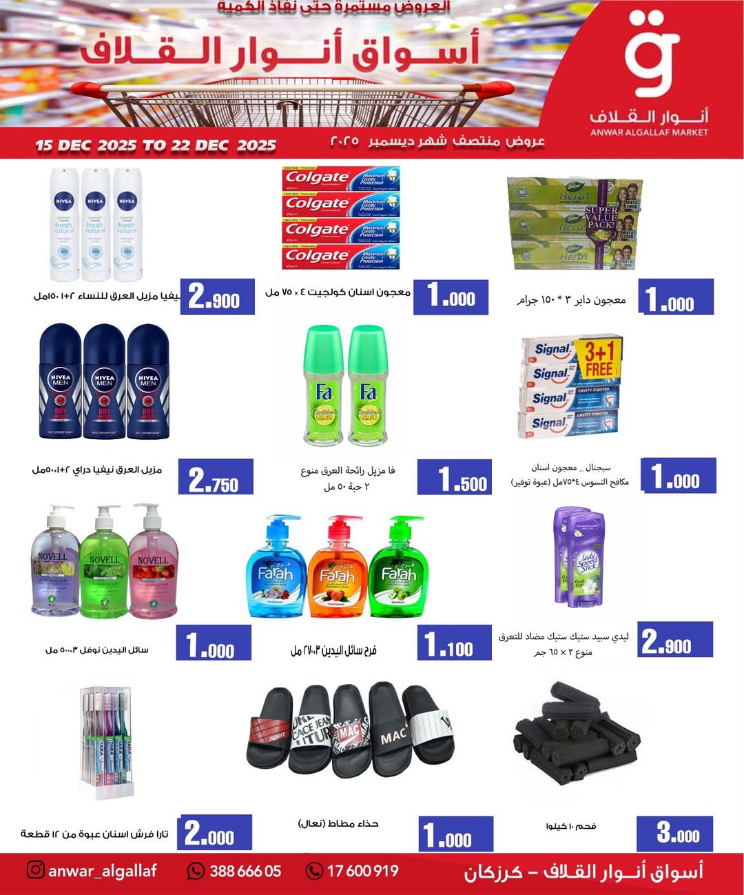 Anwar Algallaf markets Bahrain Offers from 15 to 22 December 2025 Mid-month discounts