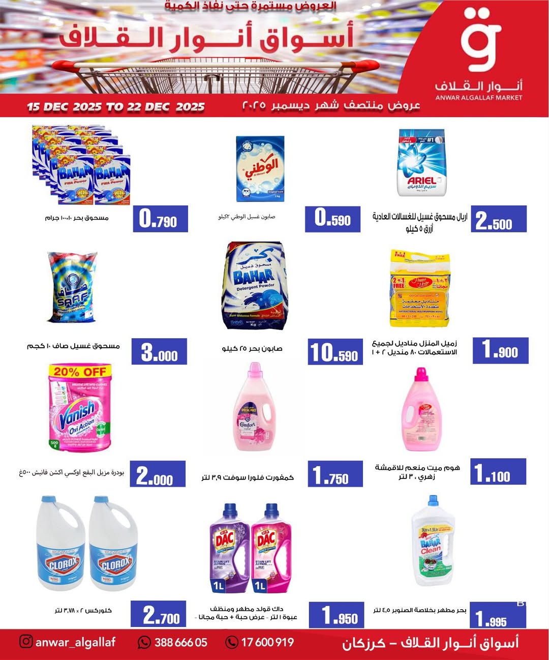 Anwar Algallaf markets Bahrain Offers from 15 to 22 December 2025 Mid-month discounts