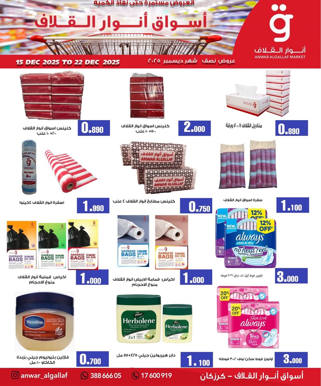 Anwar Algallaf markets Bahrain Offers from 15 to 22 December 2025 Mid-month discounts