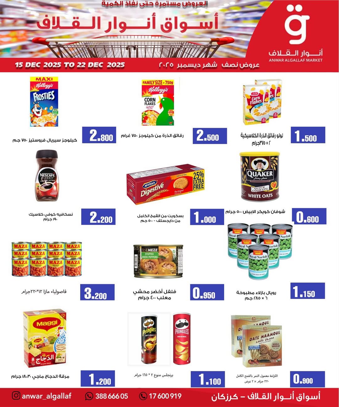 Anwar Algallaf markets Bahrain Offers from 15 to 22 December 2025 Mid-month discounts