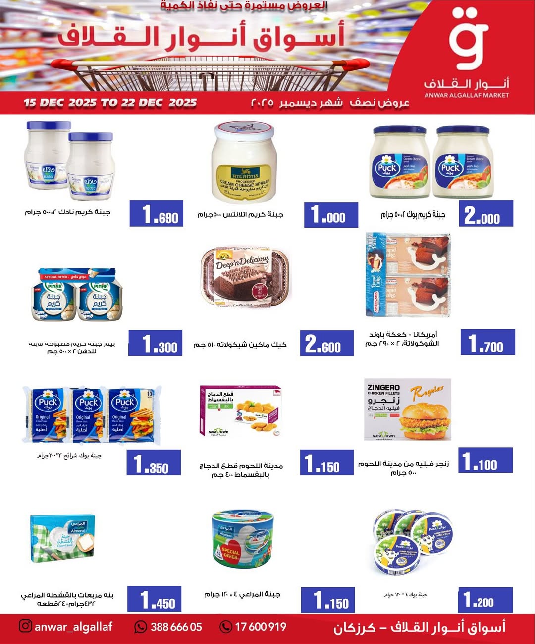 Anwar Algallaf markets Bahrain Offers from 15 to 22 December 2025 Mid-month discounts