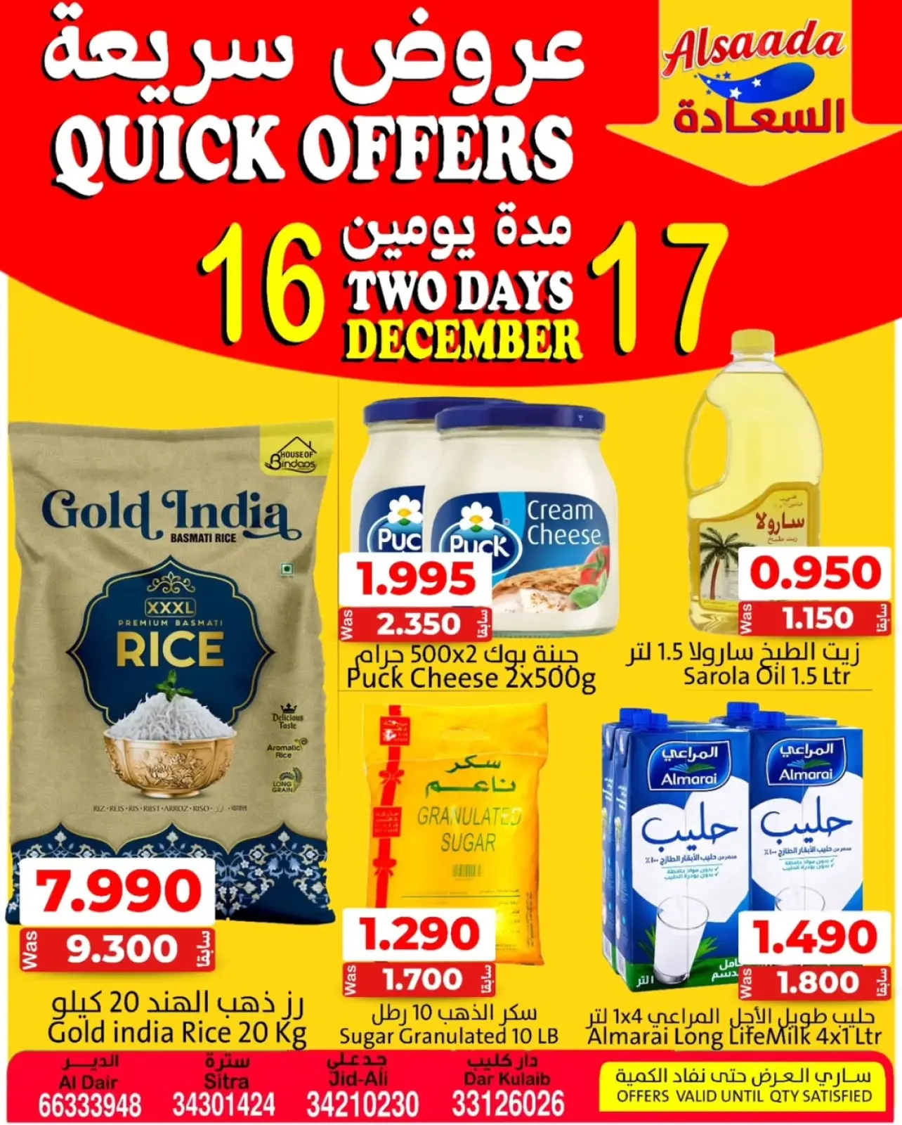 صفحة 1 ضمن عروض سريعة في أسواق السعادة البحرين