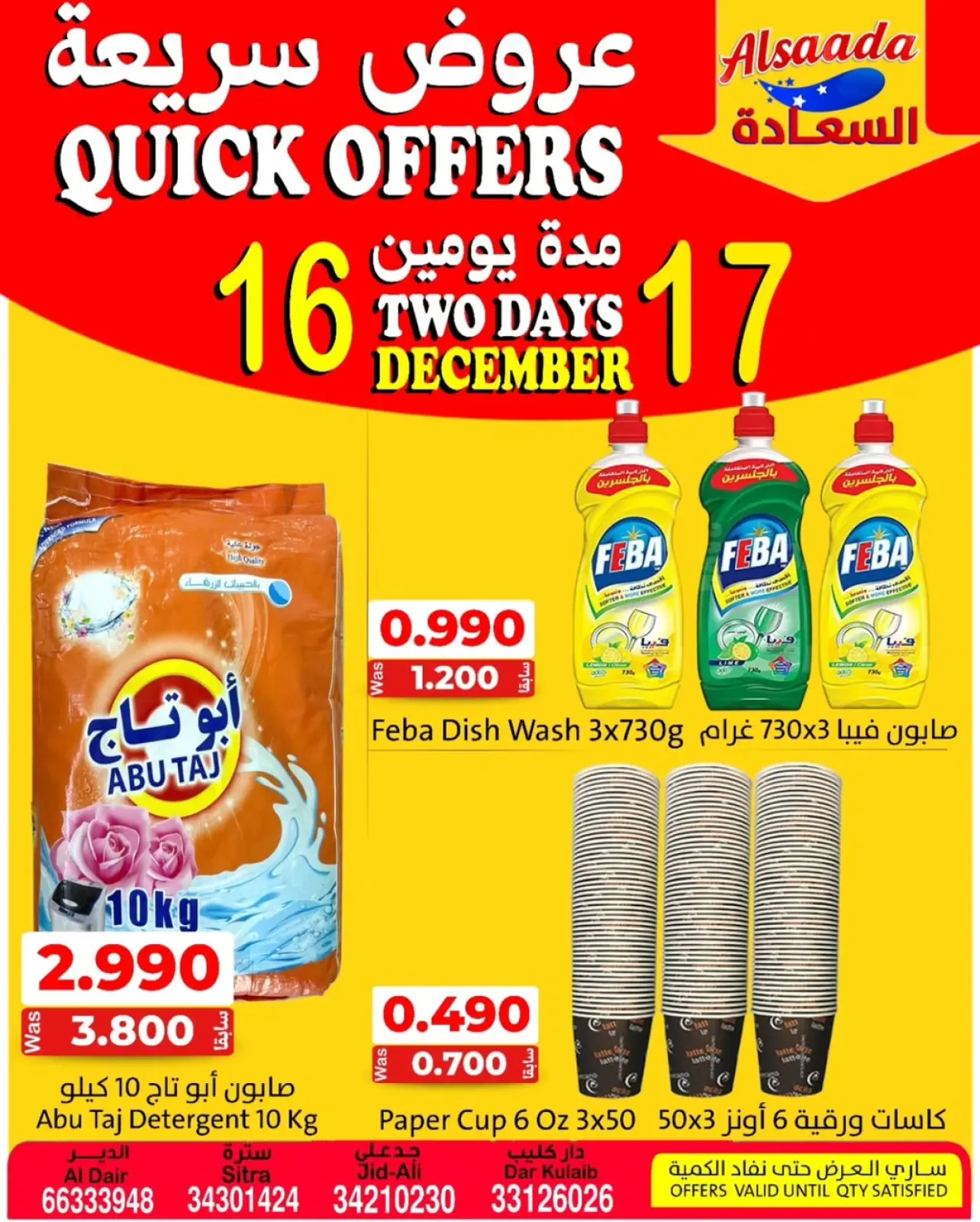 صفحة 2 ضمن عروض سريعة في أسواق السعادة البحرين