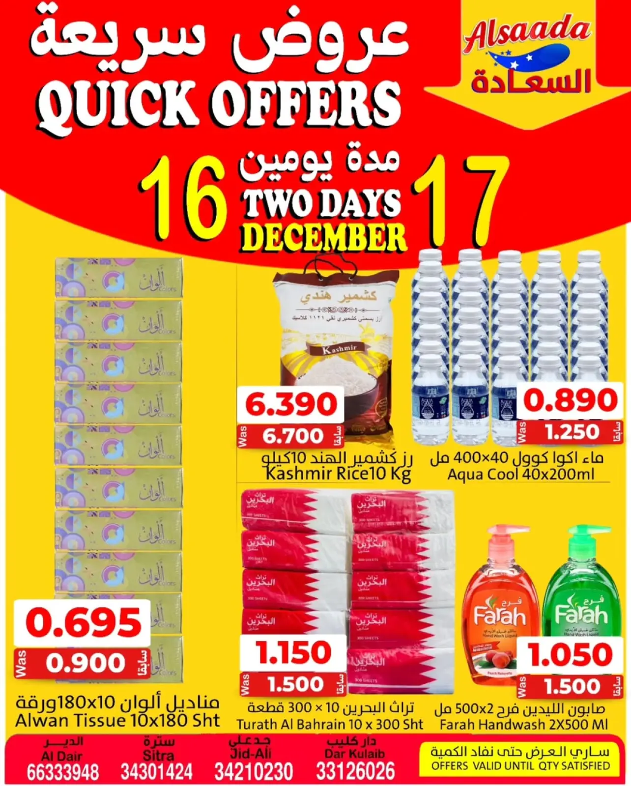 صفحة 4 ضمن عروض سريعة في أسواق السعادة البحرين