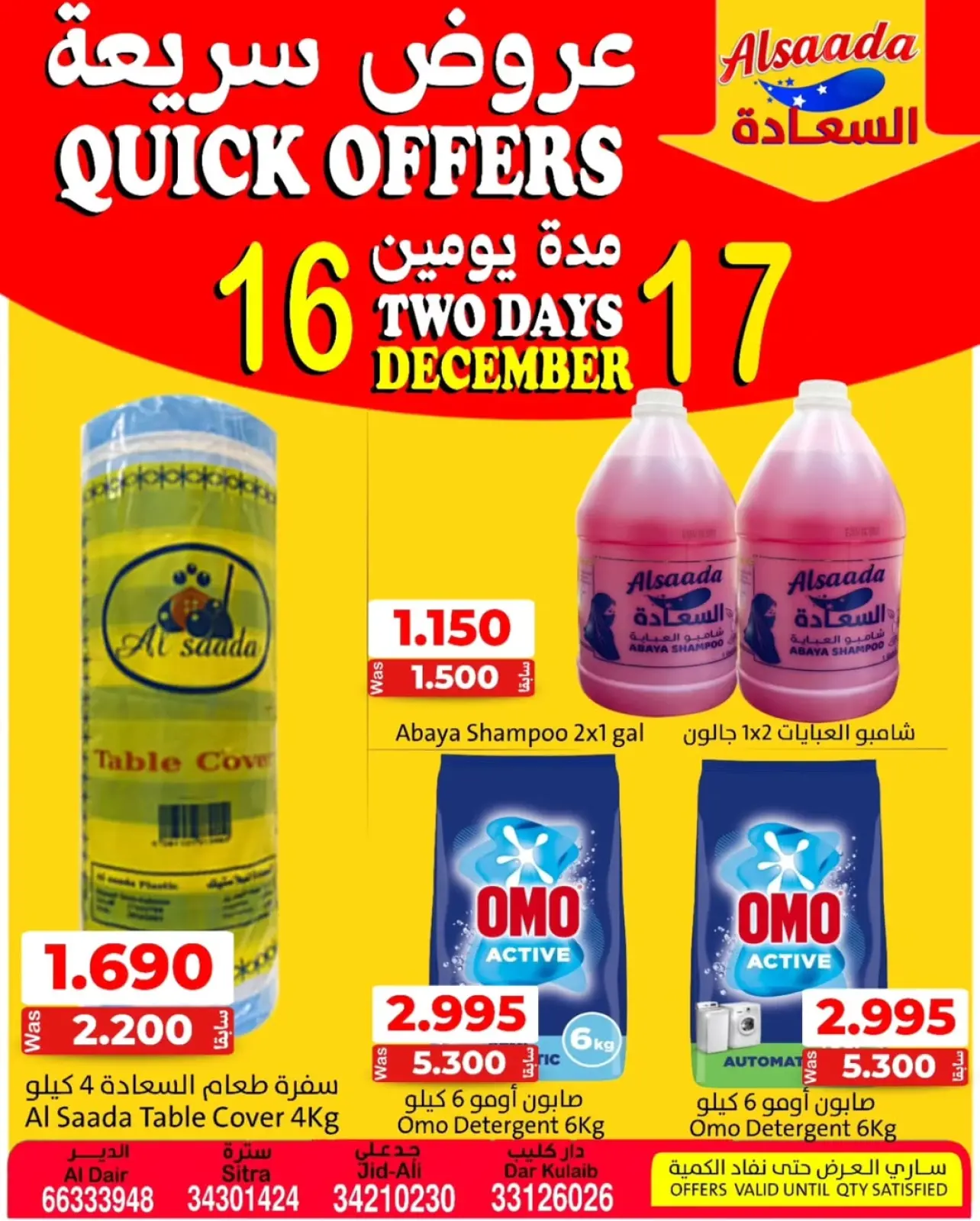 صفحة 3 ضمن عروض سريعة في أسواق السعادة البحرين