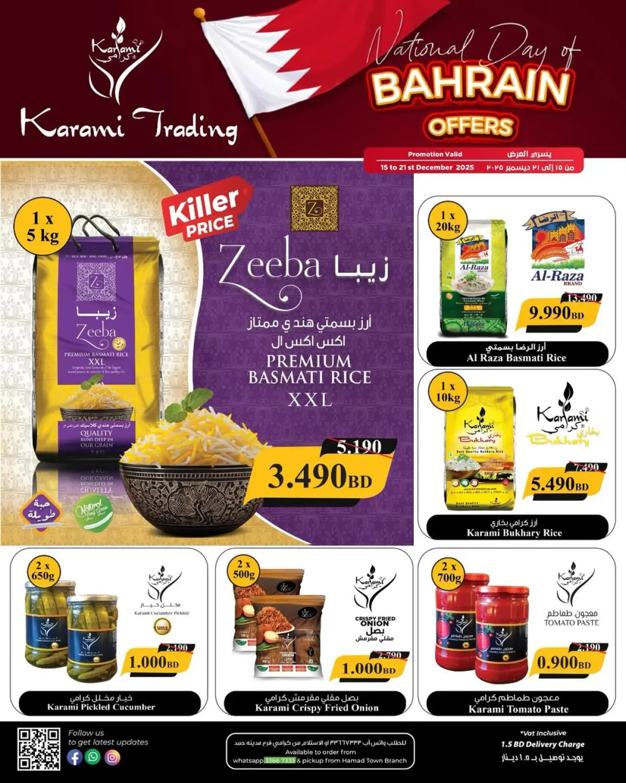 صفحة 1 ضمن عروض العيد الوطنى في كرامي للتجارة البحرين