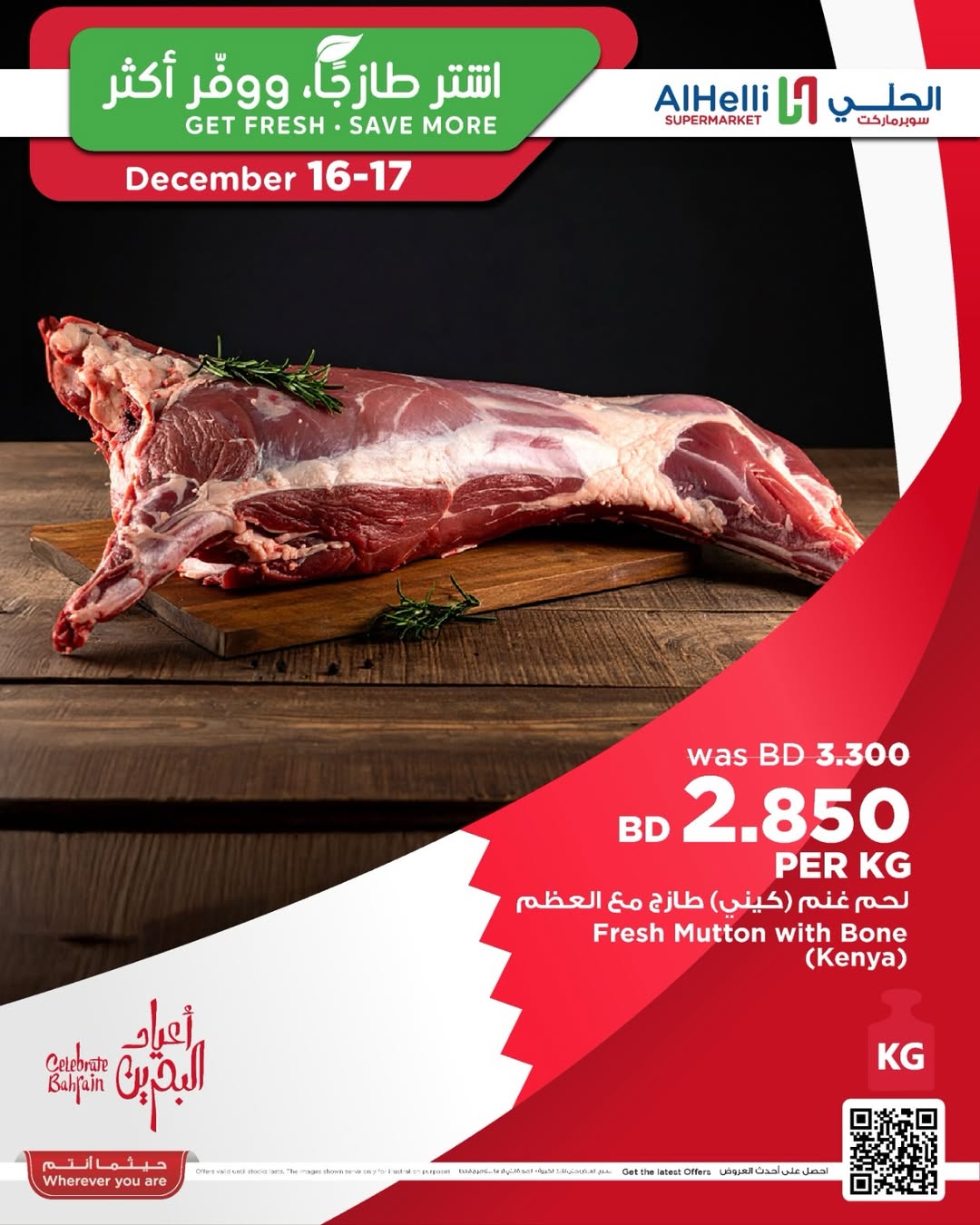 Ofertas de Al Helli Bahréin de 16 a 17 diciembre 2025 Compra fresco y ahorra más ofertas - Página 1