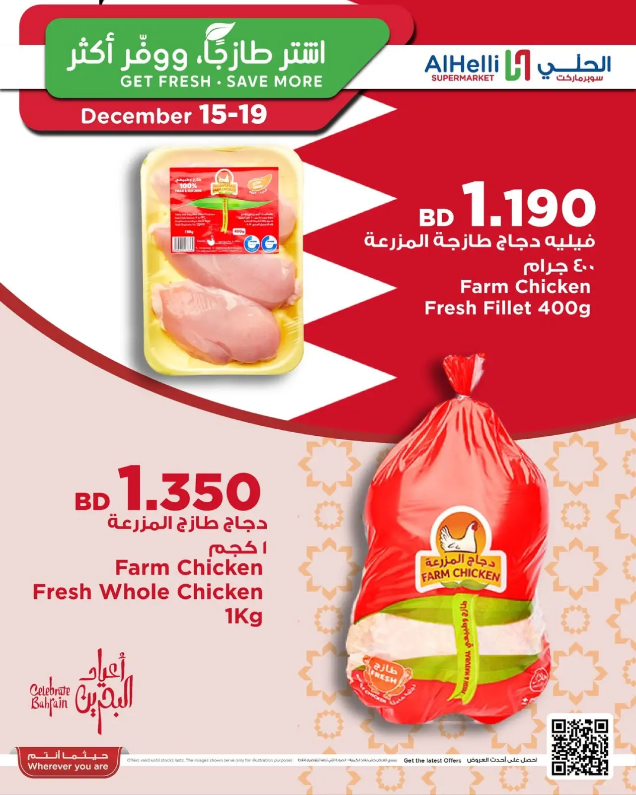 صفحة 1 ضمن عروض أشتر طازجا ووفر أكثر في أسواق الحلى البحرين