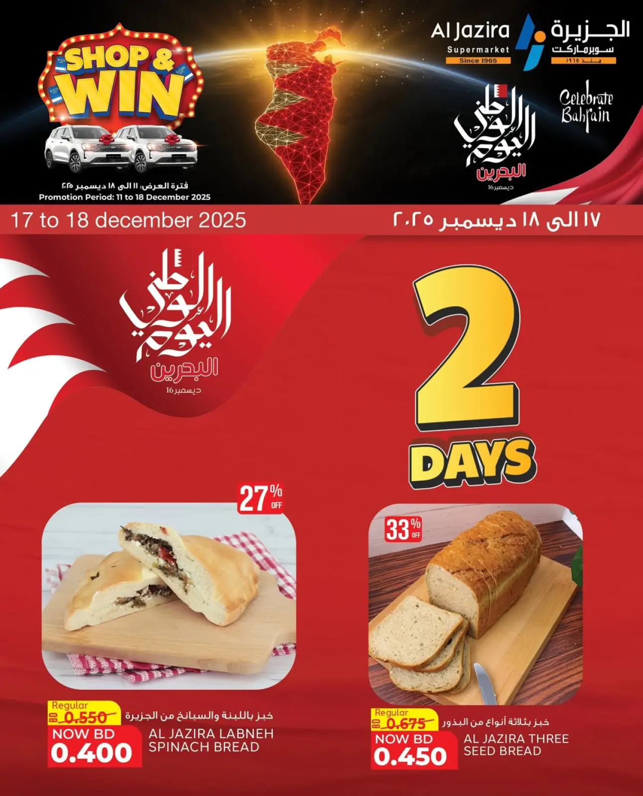 صفحة 2 ضمن عروض ليومين فقط في الجزيرة سوبر ماركت البحرين