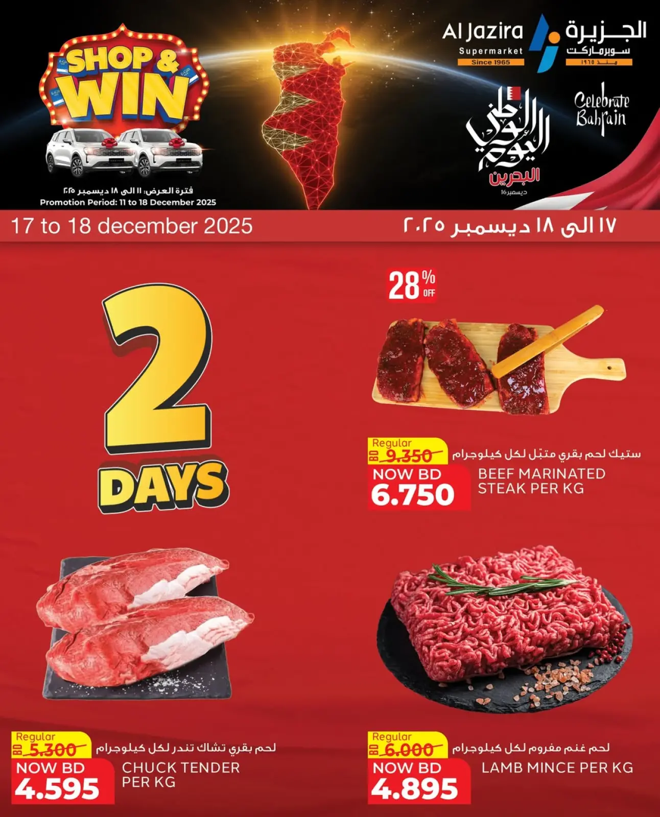 صفحة 1 ضمن عروض ليومين فقط في الجزيرة سوبر ماركت البحرين