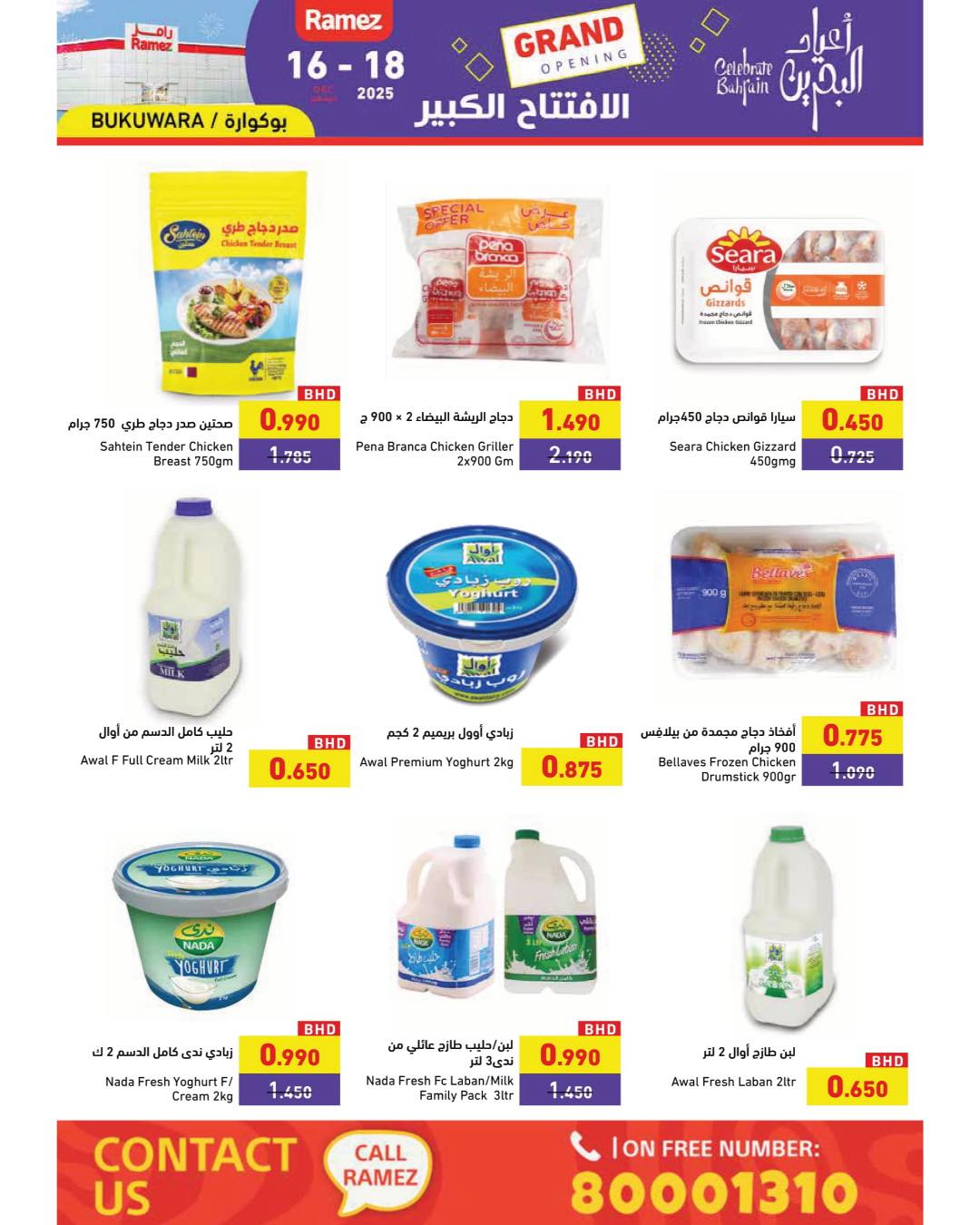 Ramez Markets Bahrain Offers from 16 to 18 December 2025 Grand Opening Offers