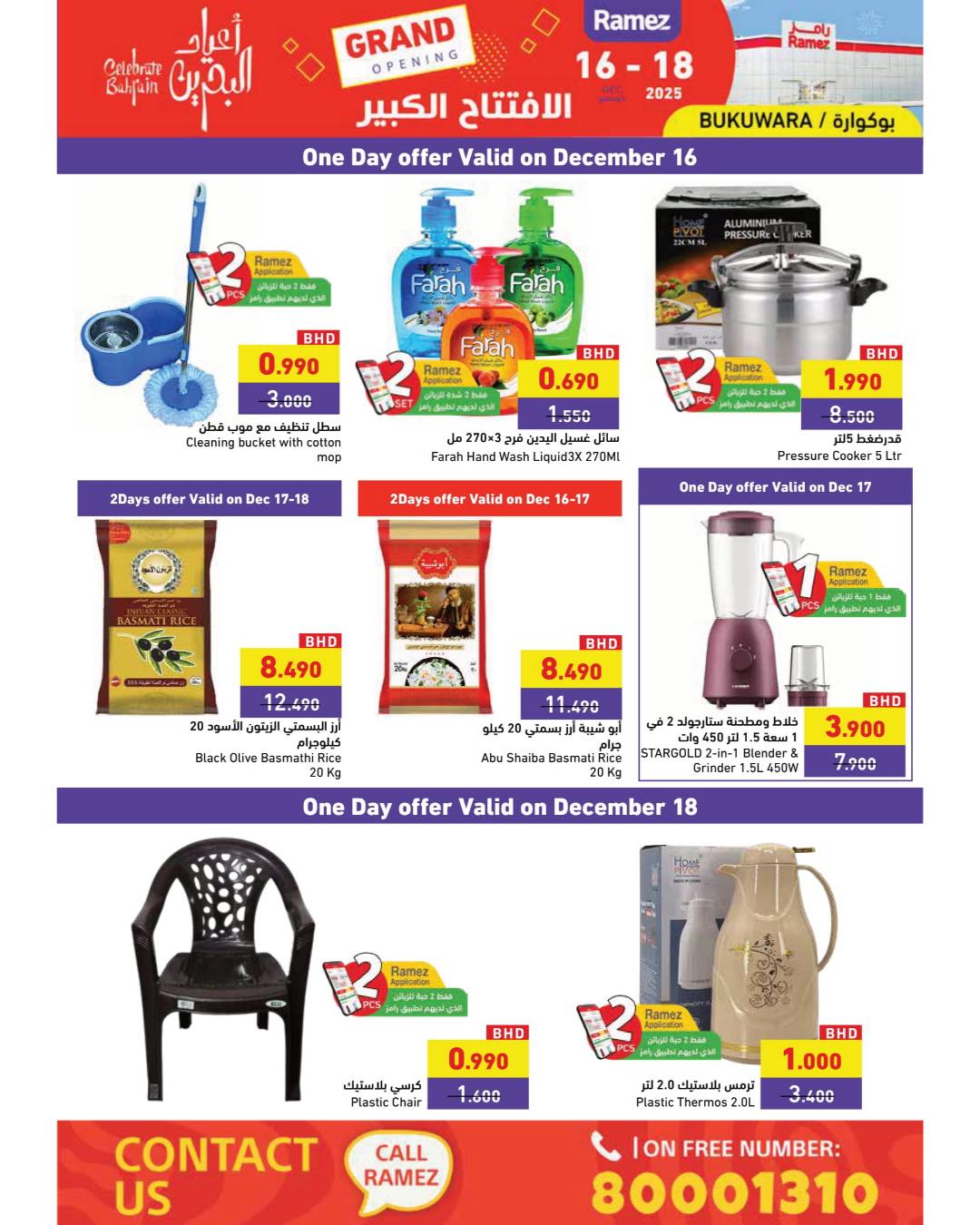 Ramez Markets Bahrain Offers from 16 to 18 December 2025 Grand Opening Offers