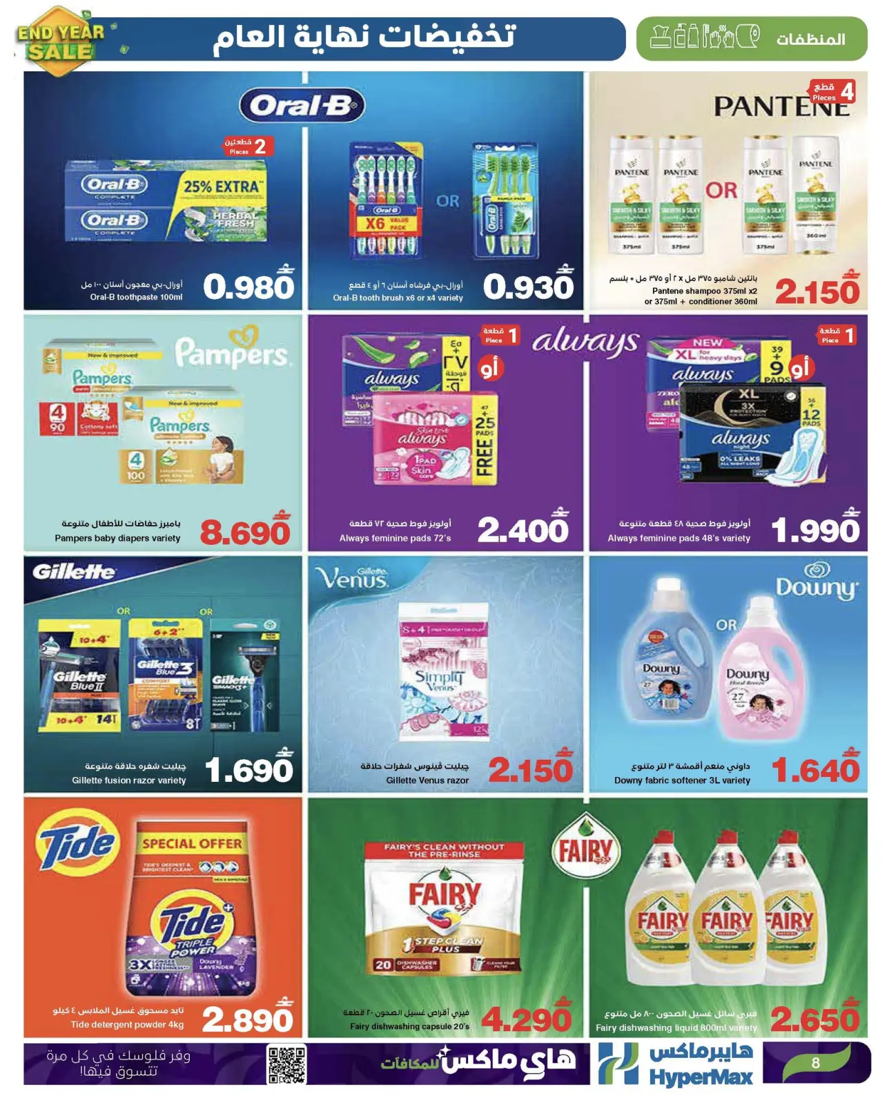 Página 9 en Ofertas de fin de año en HyperMax Oman