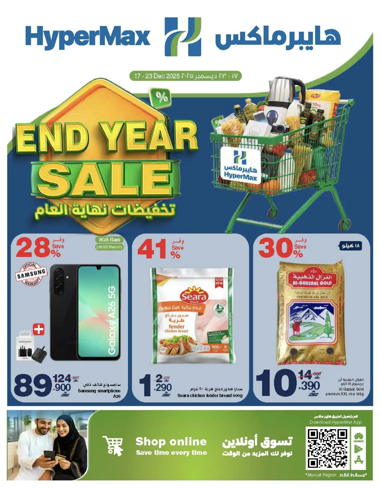 Página 1 en Ofertas de fin de año en HyperMax Oman