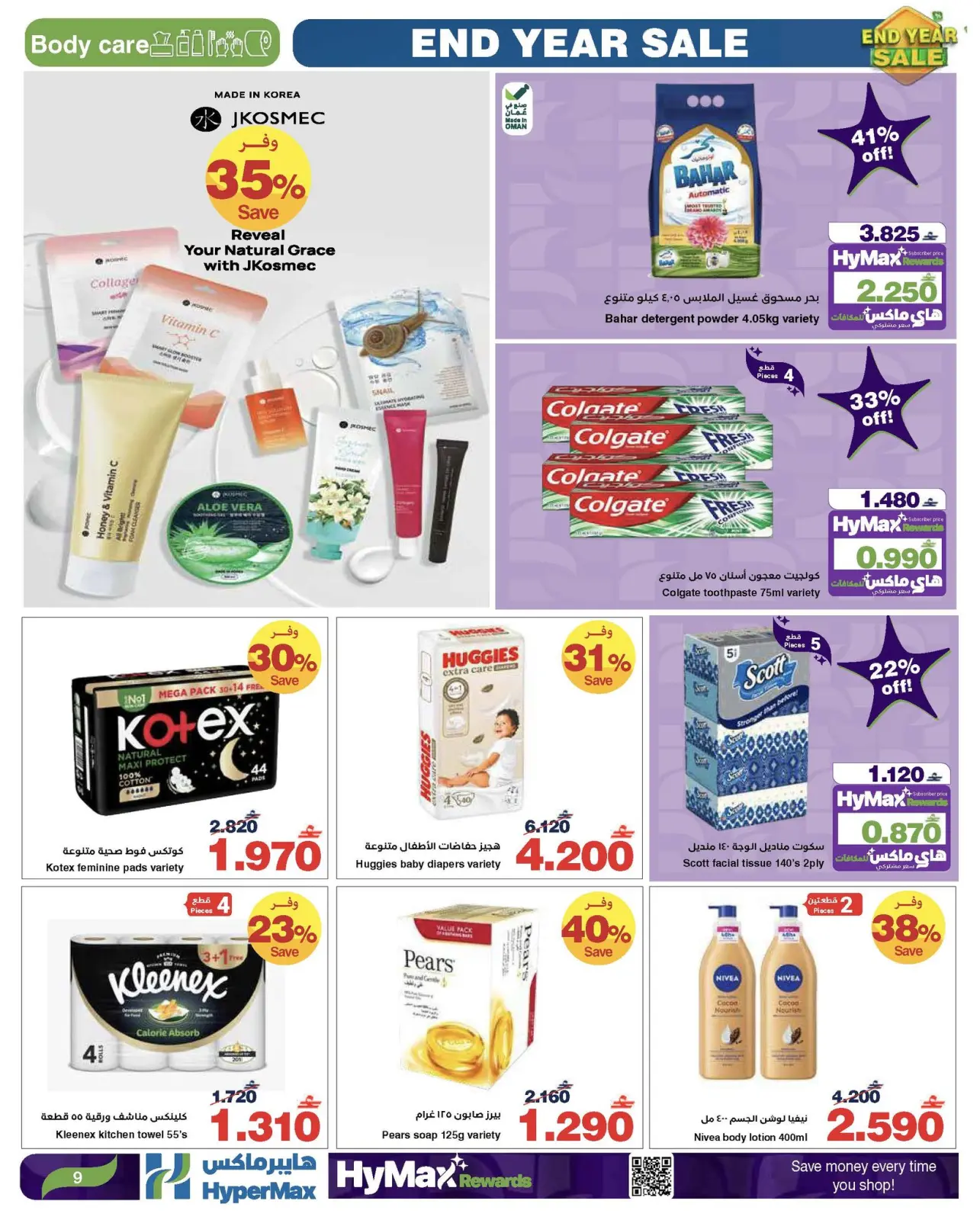 Página 10 en Ofertas de fin de año en HyperMax Oman