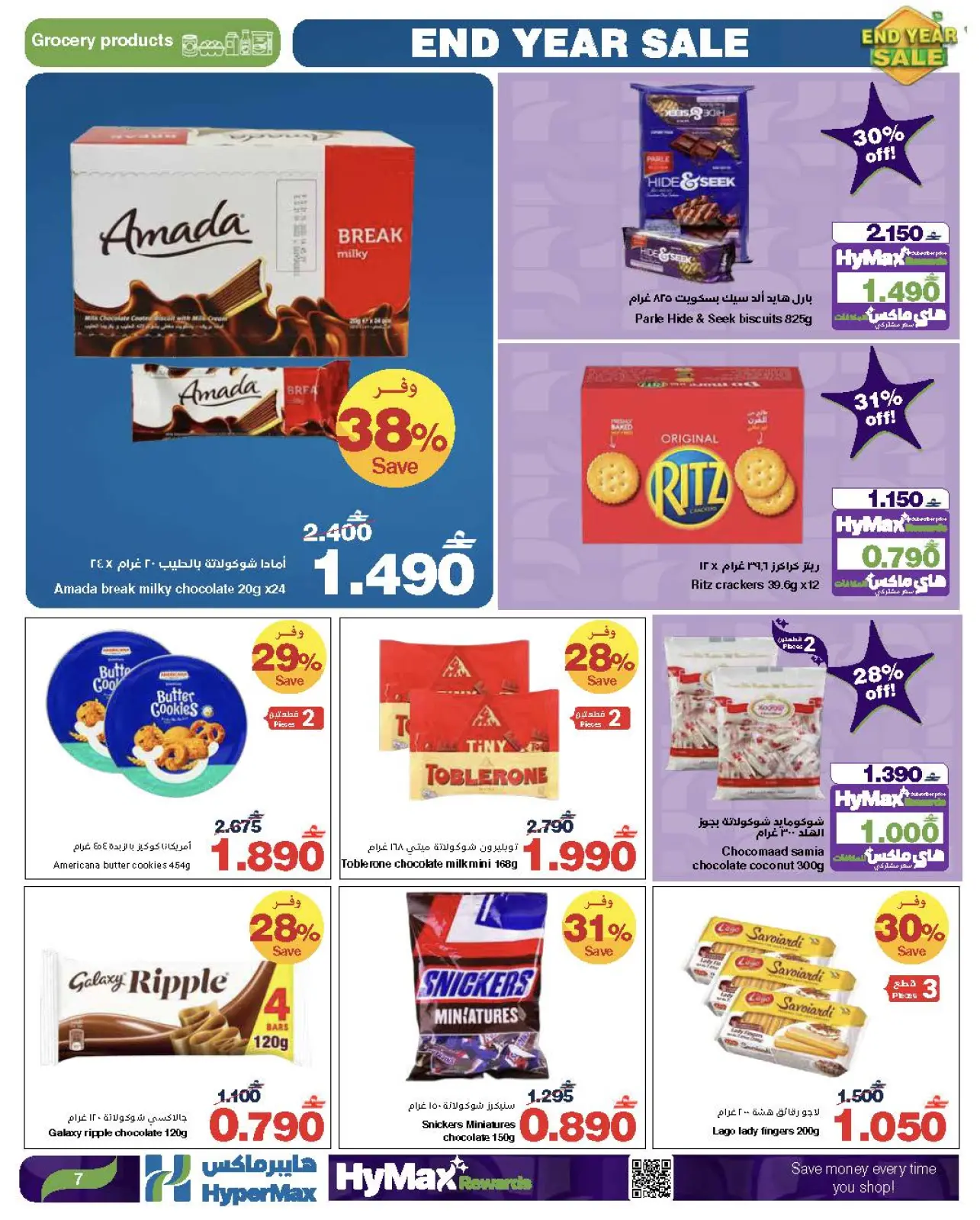 Página 7 en Ofertas de fin de año en HyperMax Oman