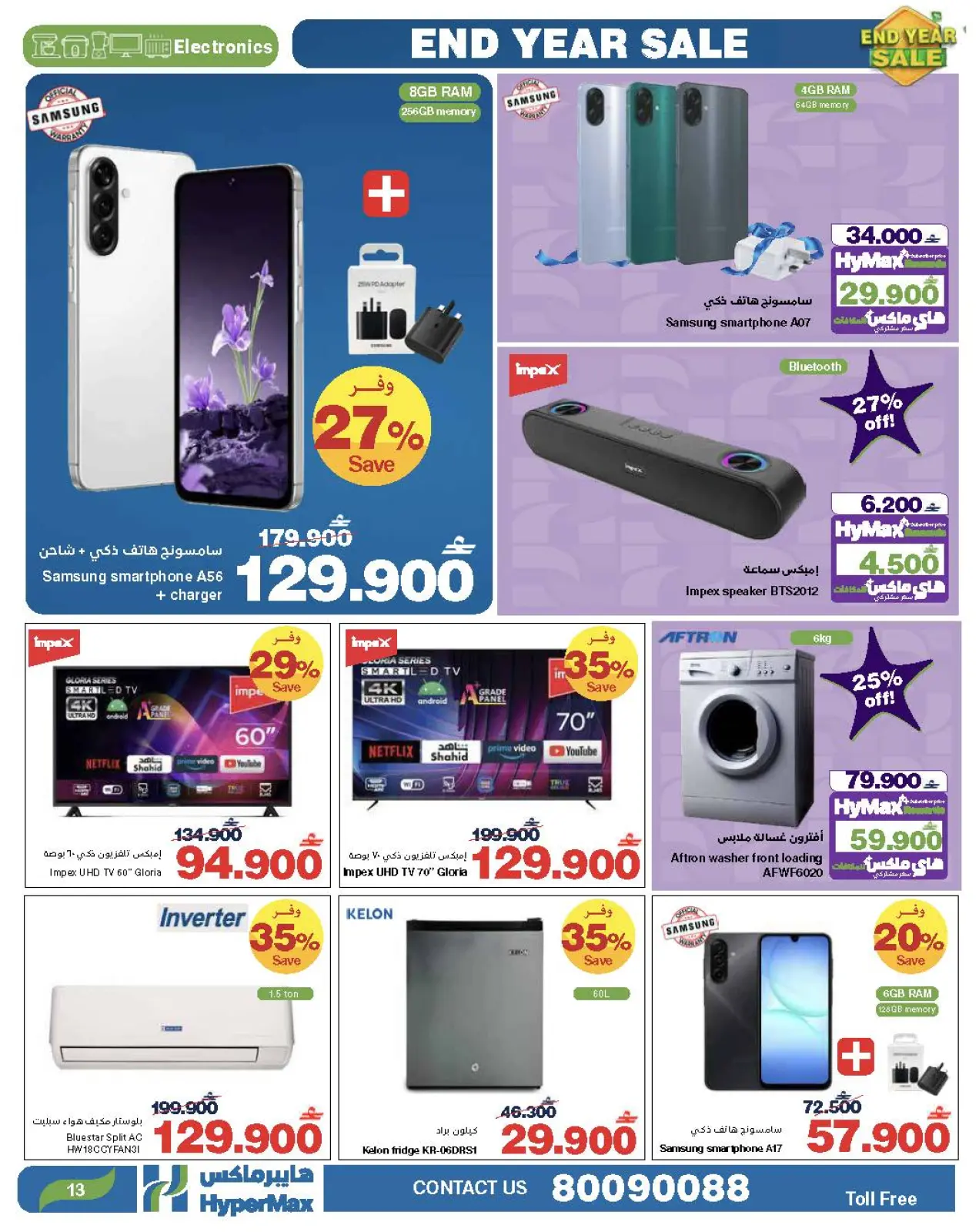 Página 14 en Ofertas de fin de año en HyperMax Oman