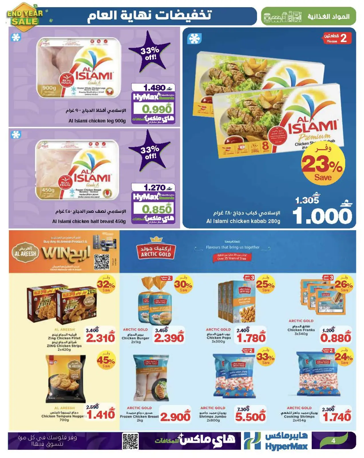 Página 4 en Ofertas de fin de año en HyperMax Oman